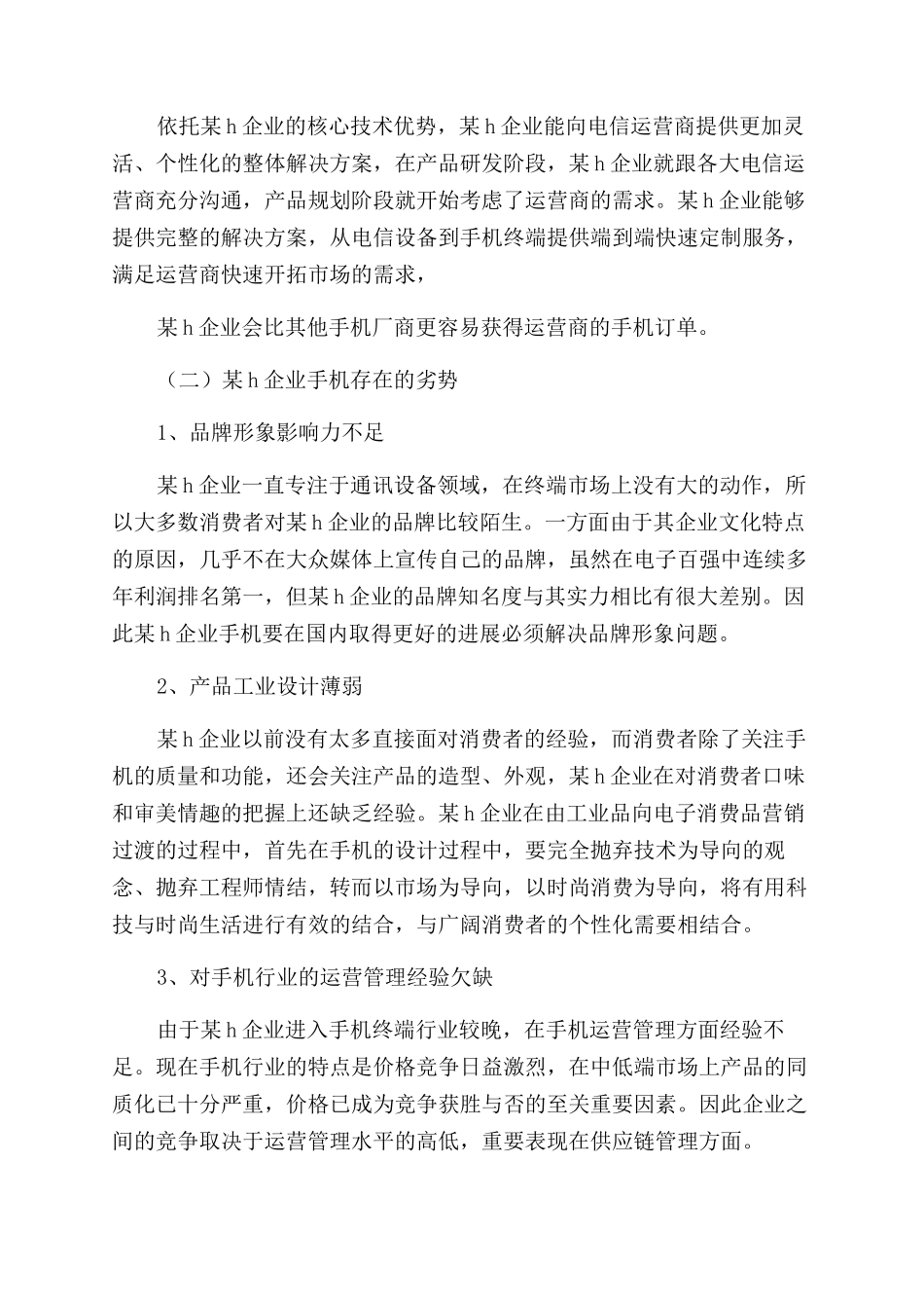 手机行业辞职信_第2页