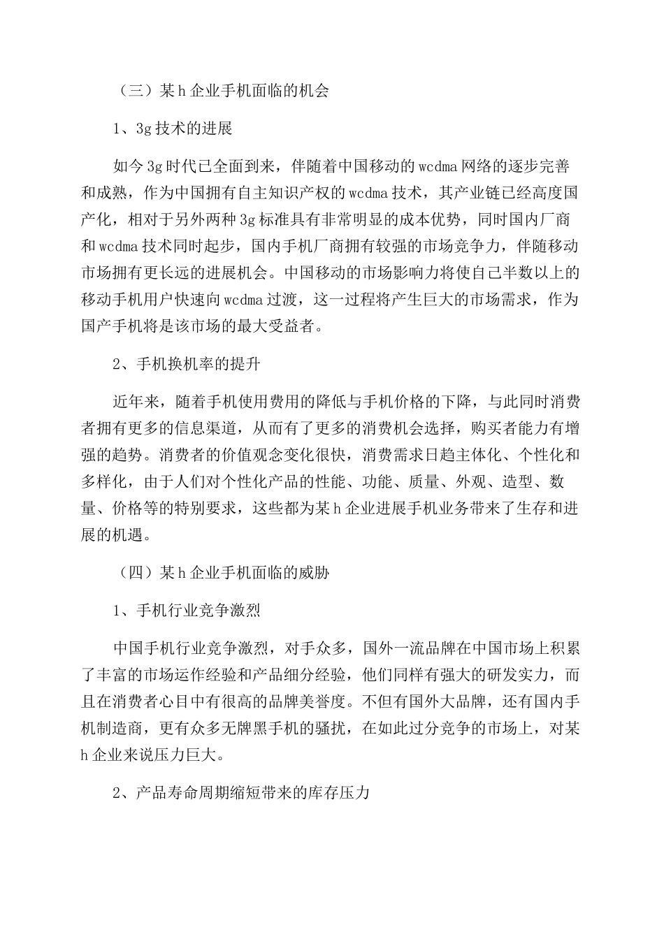 手机行业辞职信_第3页