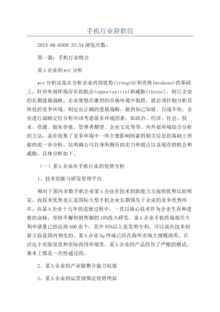 手机行业辞职信