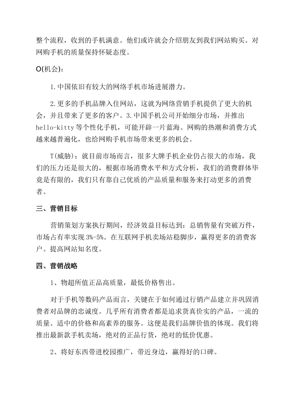 手机网络营销计划书_第2页