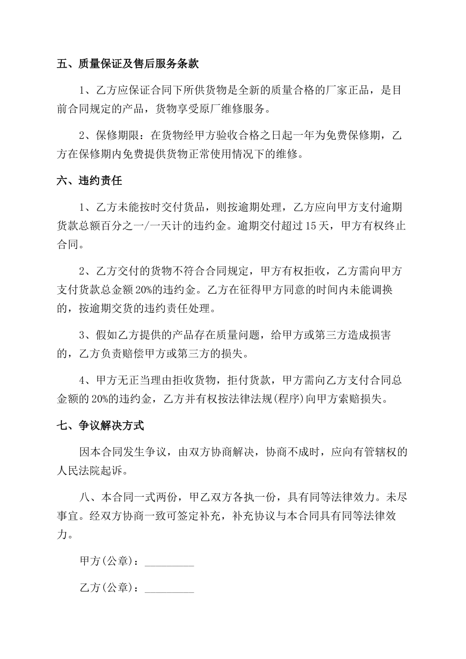 手机购销合同范本例文模板例文_第2页