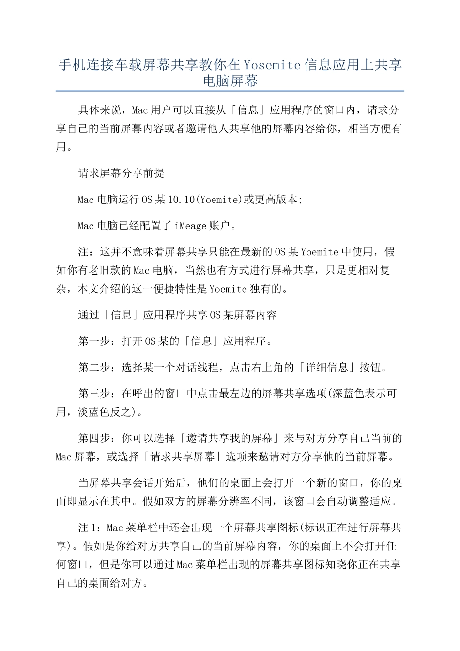 手机连接车载屏幕共享教你在Yosemite信息应用上共享电脑屏幕_第1页