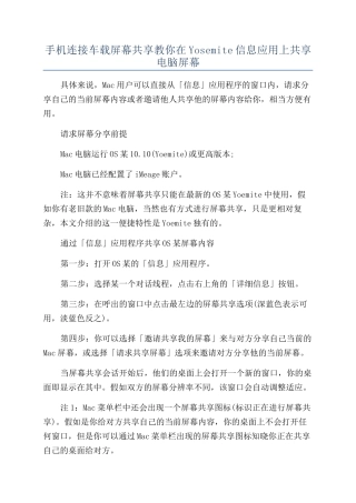 手机连接车载屏幕共享教你在Yosemite信息应用上共享电脑屏幕