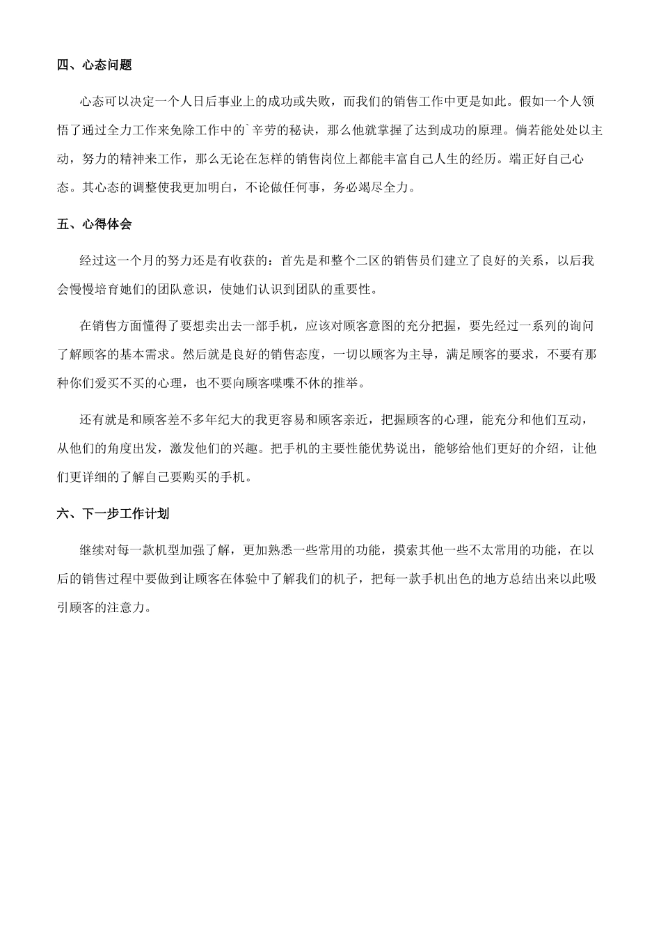 手机销售个人工作总结_第3页