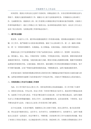 手机销售个人工作总结