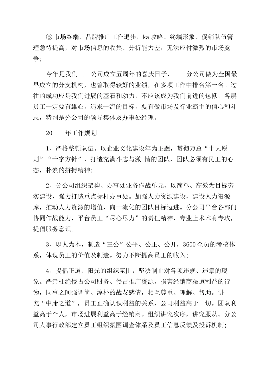 手机销售个人总结范文怎么写五篇_第2页