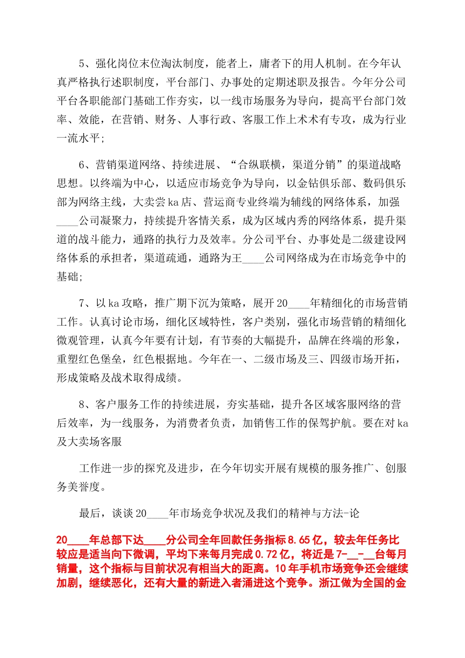 手机销售个人总结范文怎么写五篇_第3页