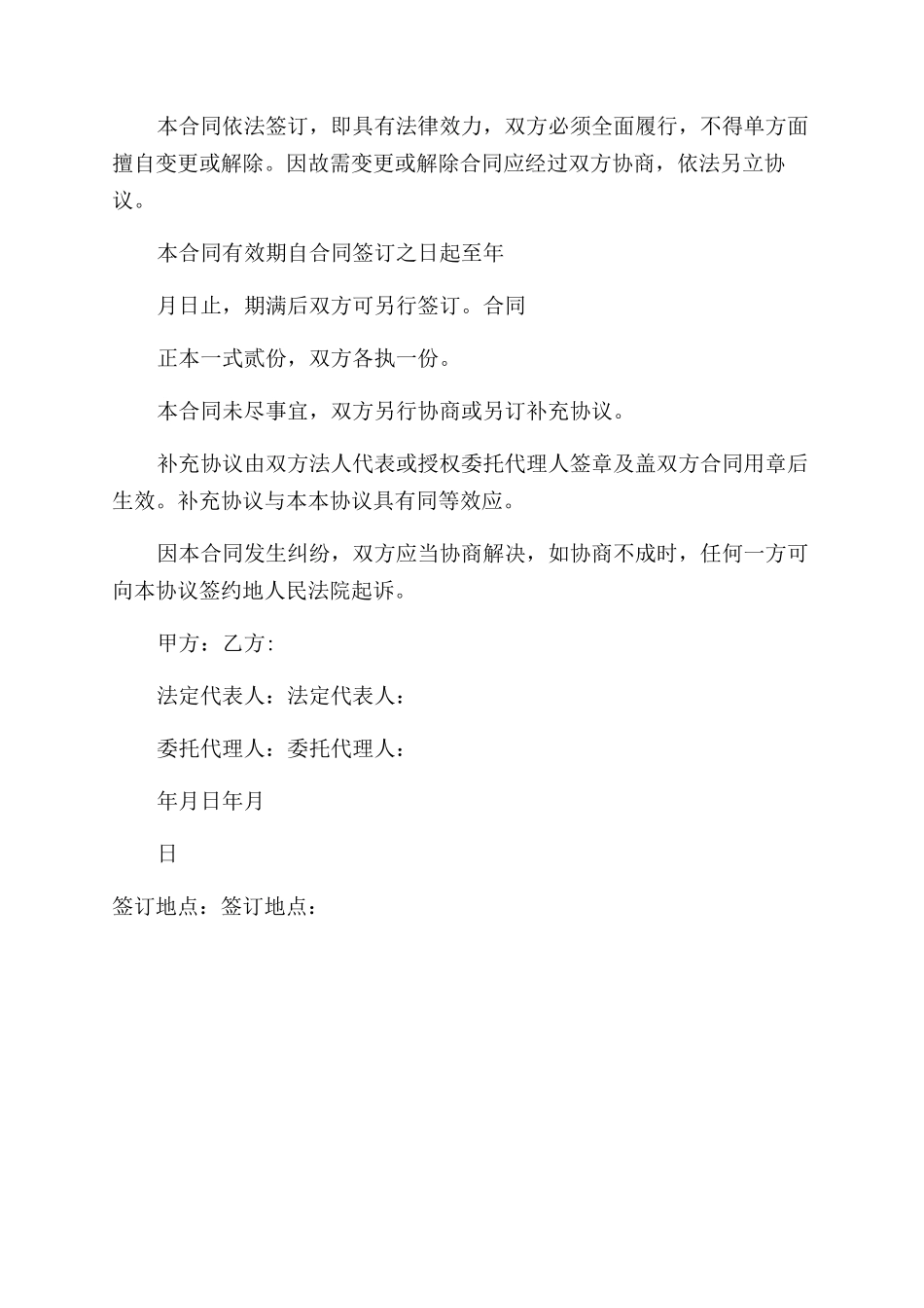 手机销售合同范本手机销售合同范本模板_第3页