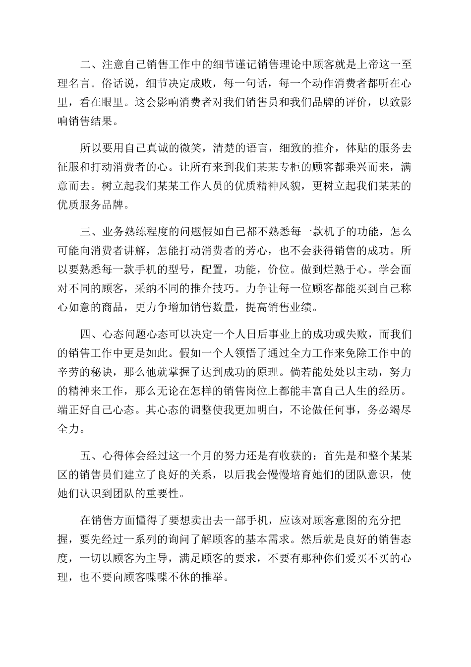 手机销售员个人工作总结范文报告范文_第2页