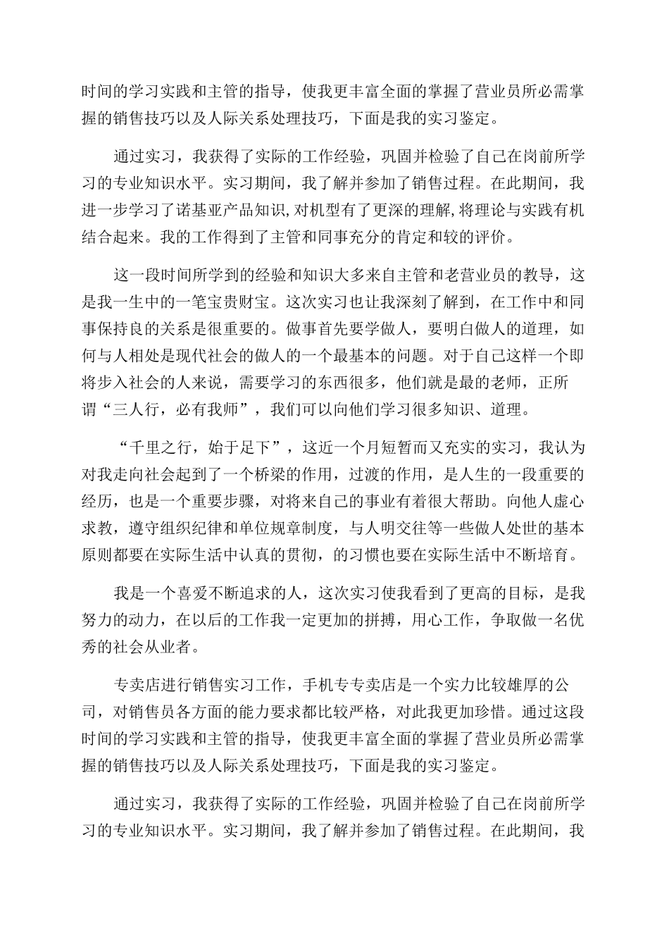 手机销售员实习鉴定_第2页