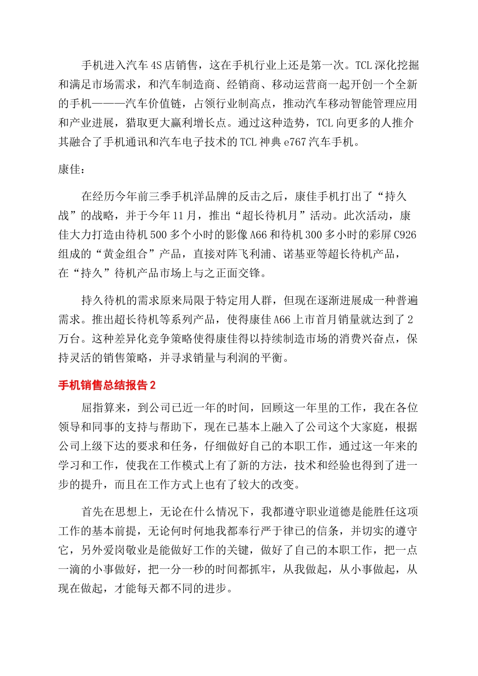 手机销售员工工作总结范文报告范文五篇_第2页