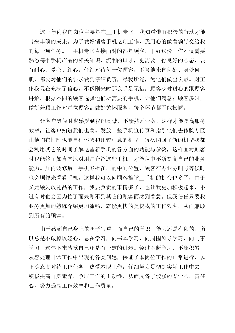 手机销售员工工作总结范文报告范文五篇_第3页