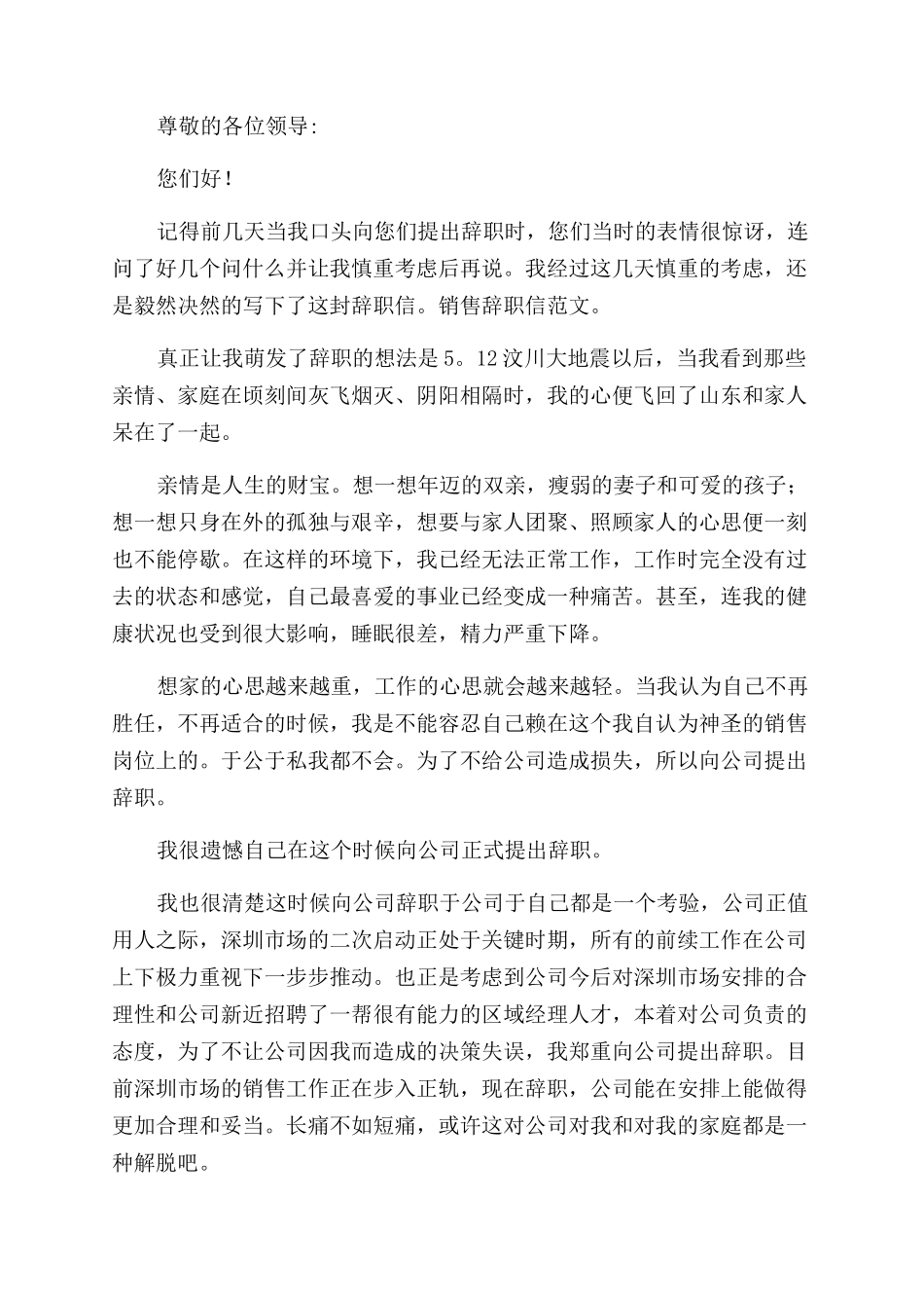 手机销售员工辞职报告范文例文_第2页