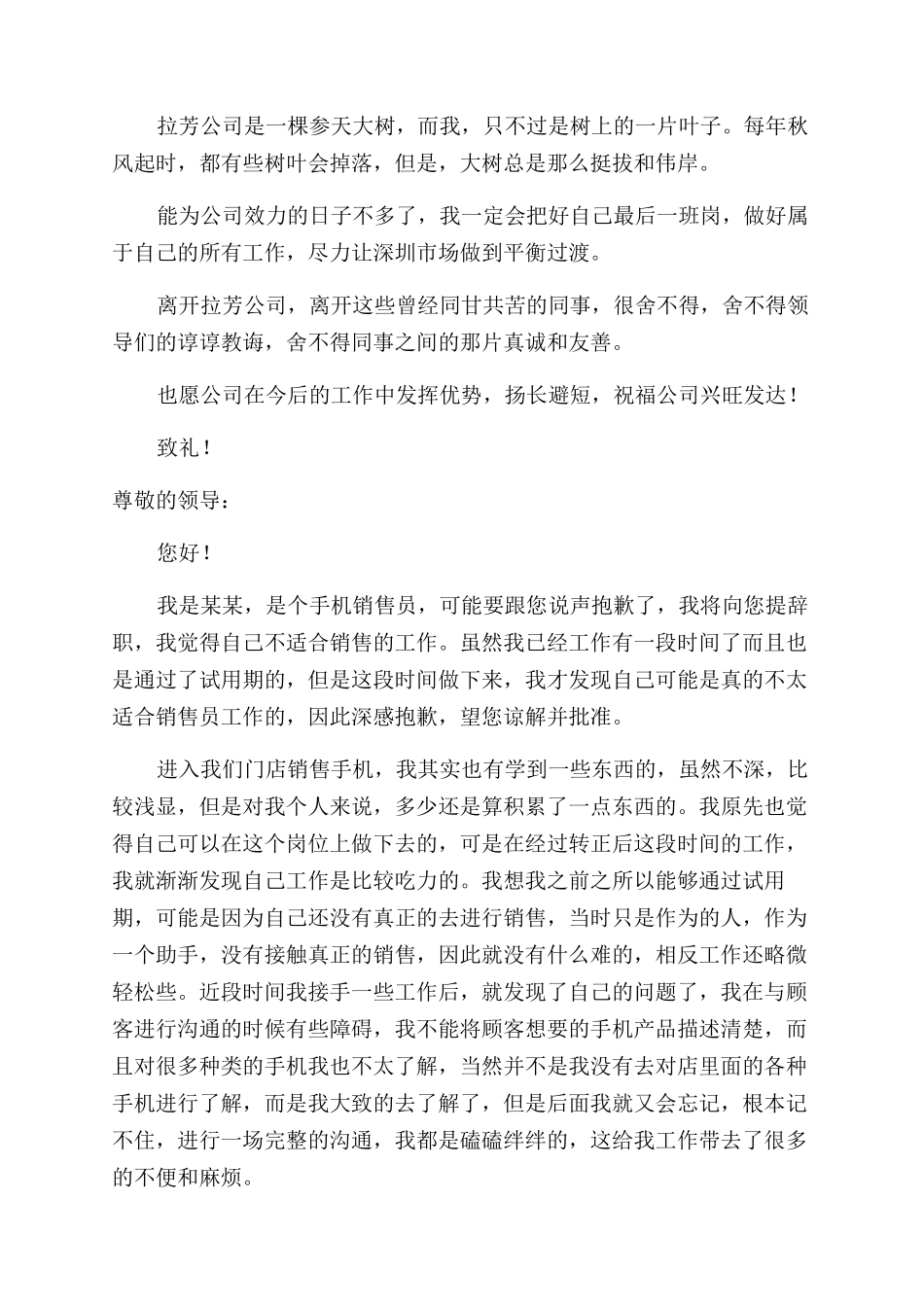 手机销售员工辞职报告范文例文_第3页