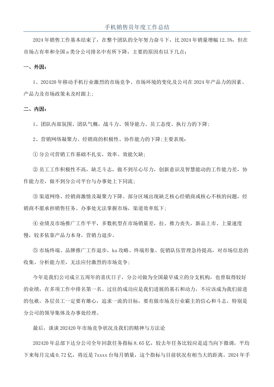 手机销售员年度工作总结_第1页