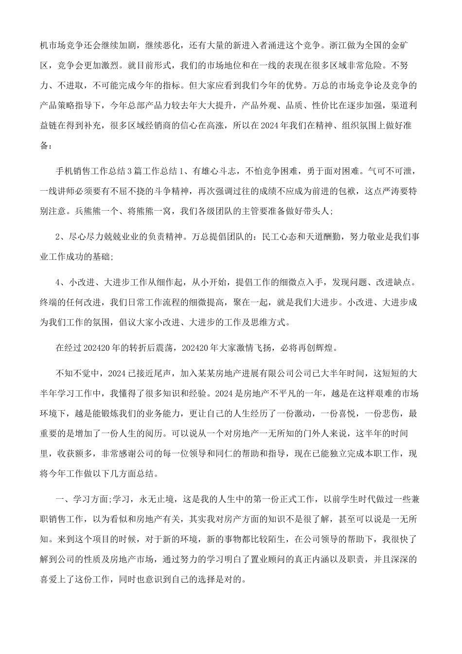 手机销售员年度工作总结_第2页