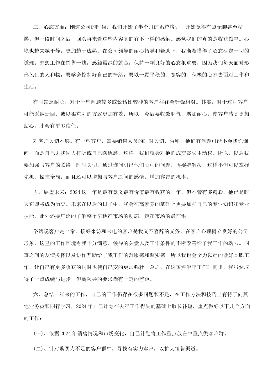 手机销售员年度工作总结_第3页