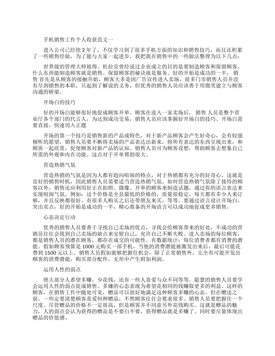 手机销售工作个人收获范文五篇_第1页