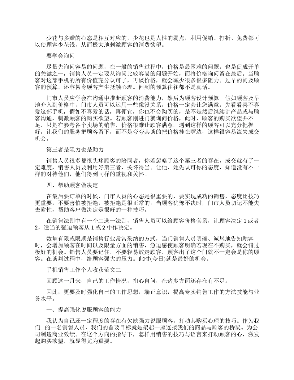 手机销售工作个人收获范文五篇_第2页