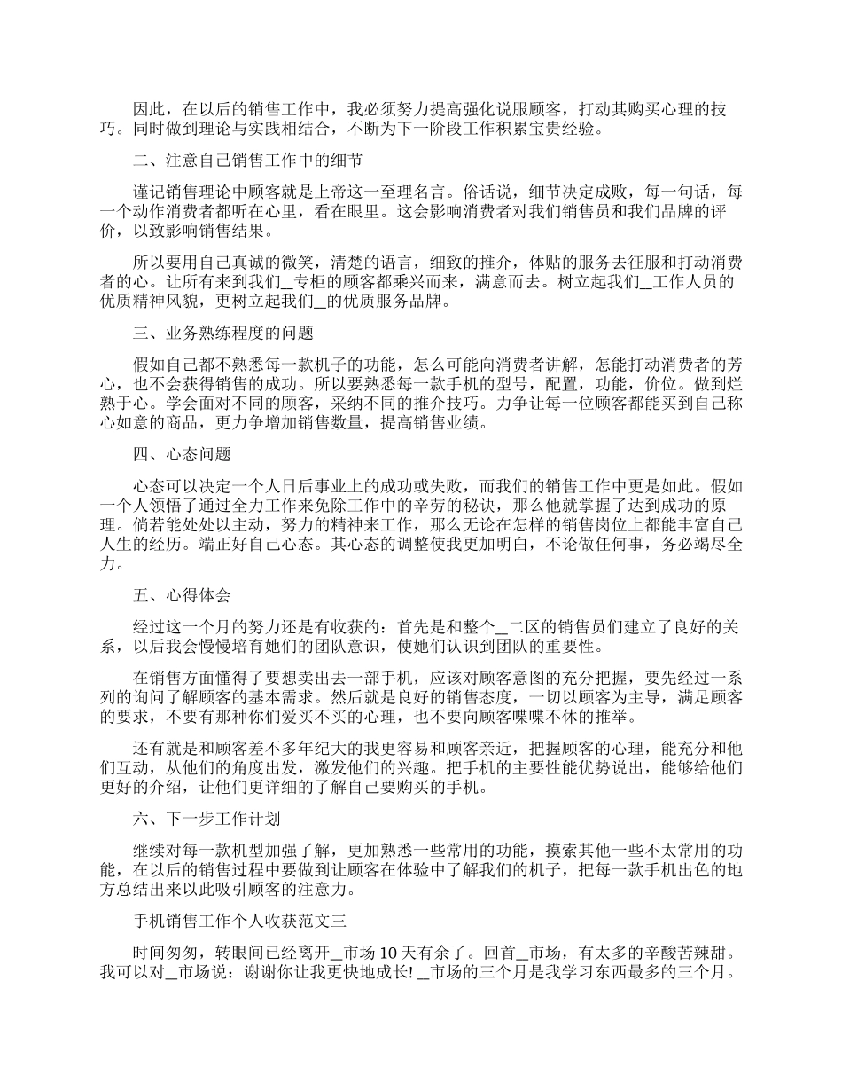 手机销售工作个人收获范文五篇_第3页