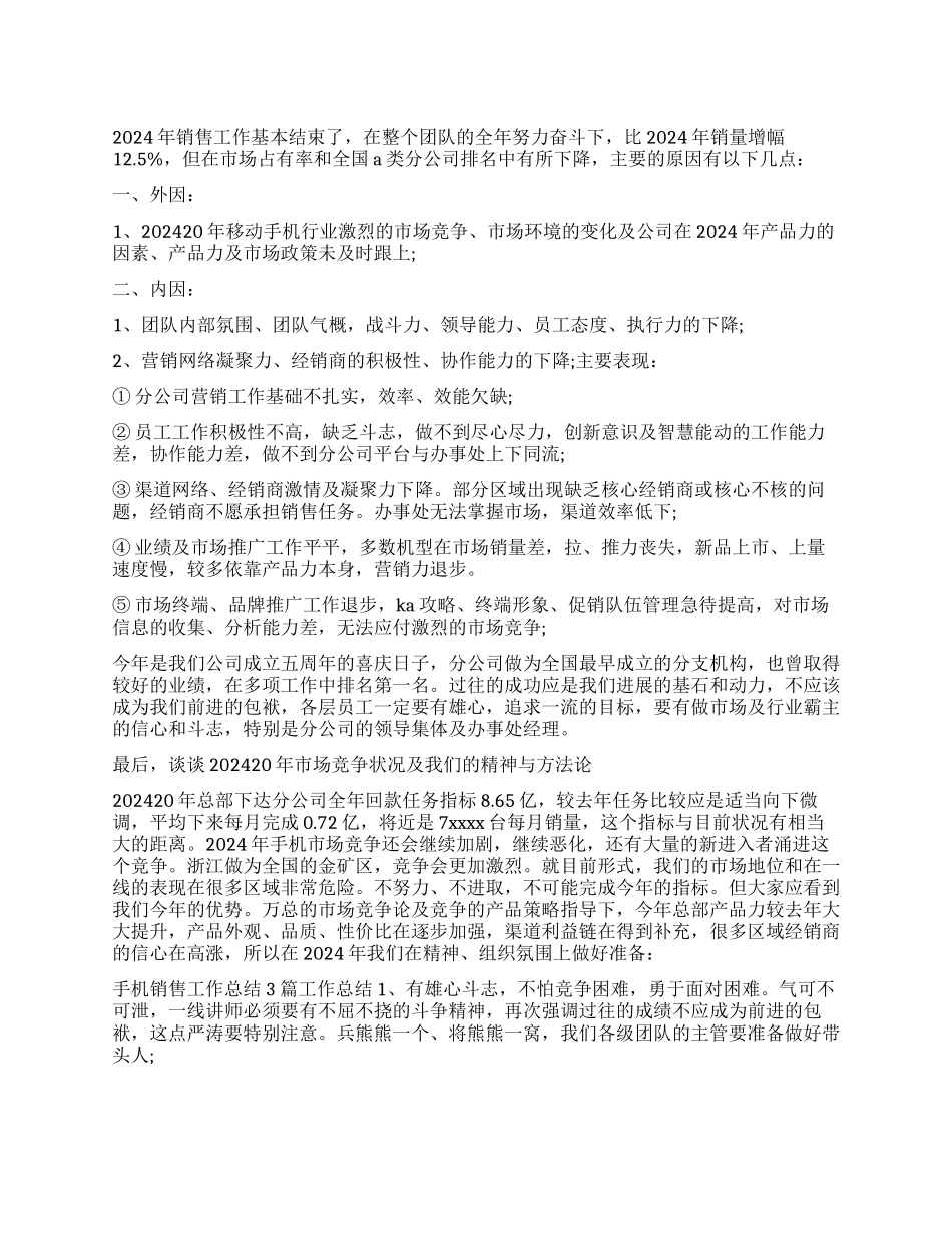 手机销售员年度工作总结作文_第1页