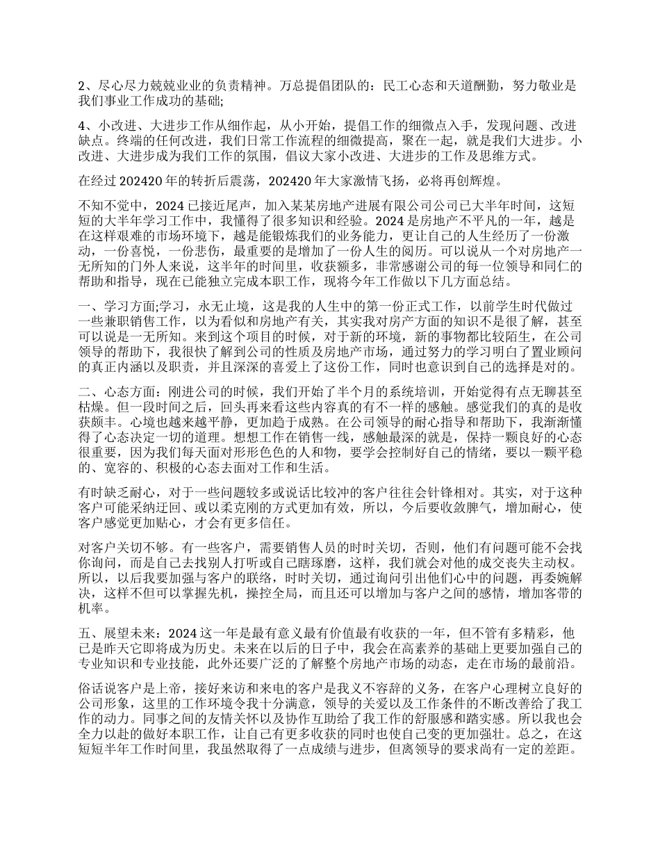 手机销售员年度工作总结作文_第2页