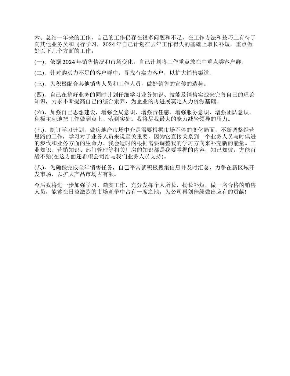 手机销售员年度工作总结作文_第3页