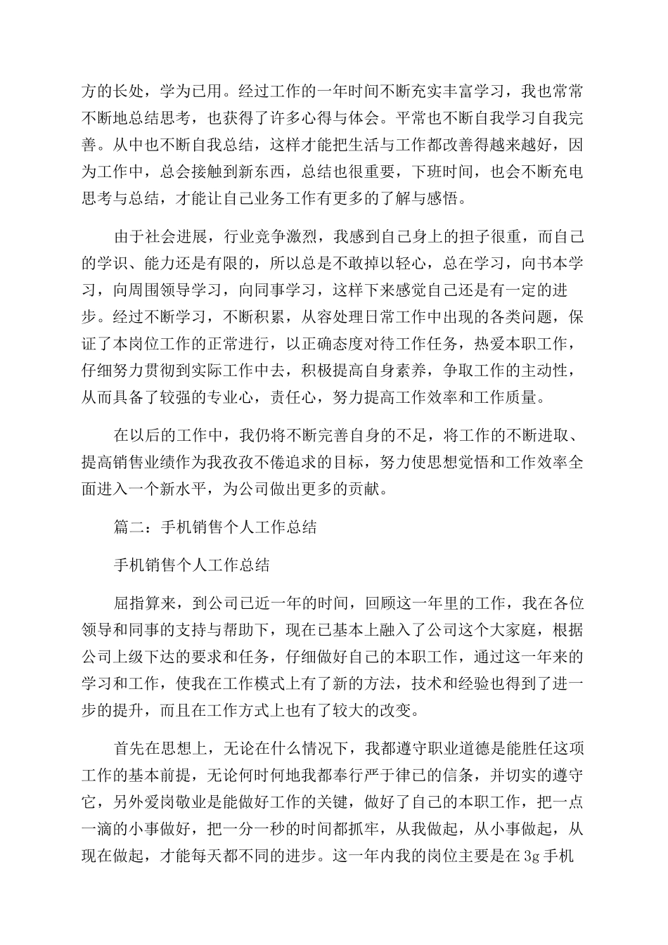 手机销售工作心得_第2页