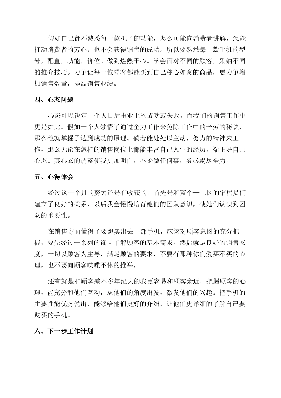 手机销售月总结范文怎么写五篇_第2页