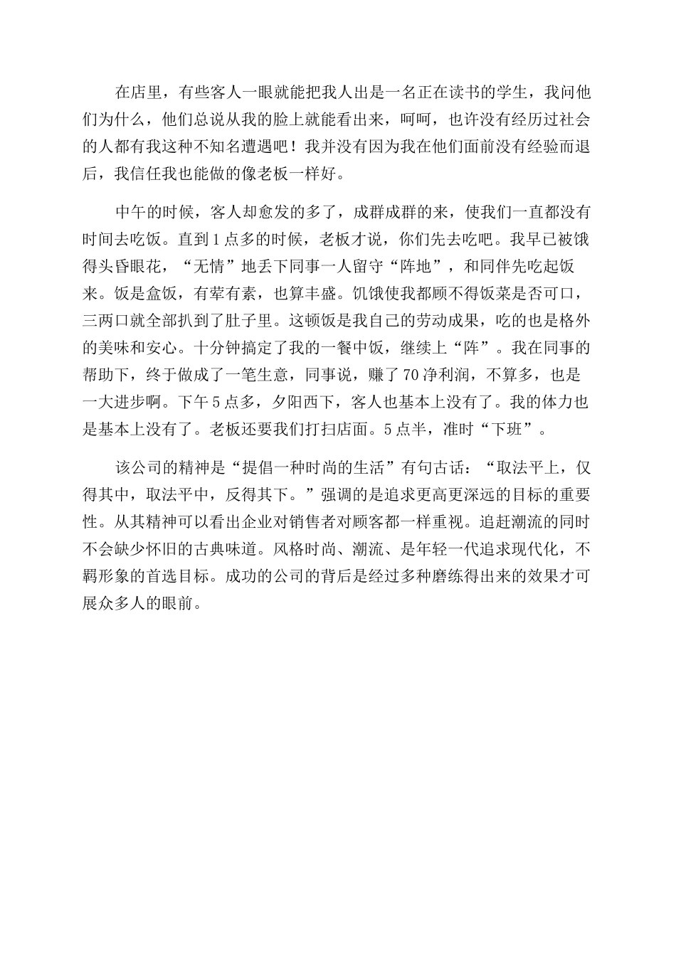 手机销售的暑假社会实践报告范文_第2页