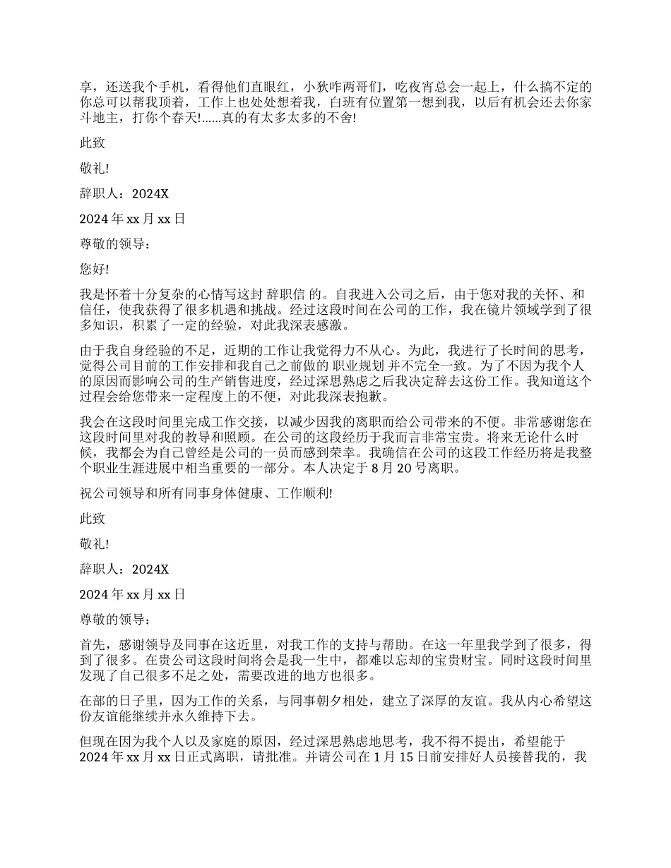 手机销售辞职报告4篇_第2页