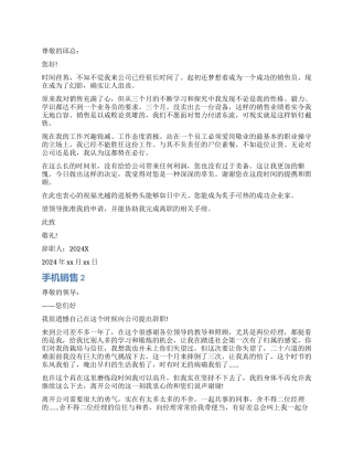 手机销售辞职报告4篇