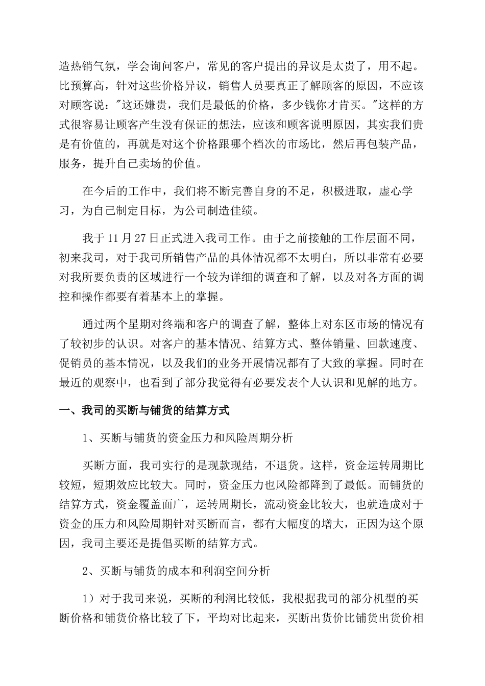 手机销售述职报告范文_第2页
