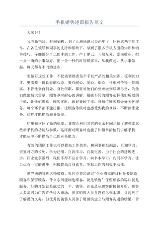 手机销售述职报告范文