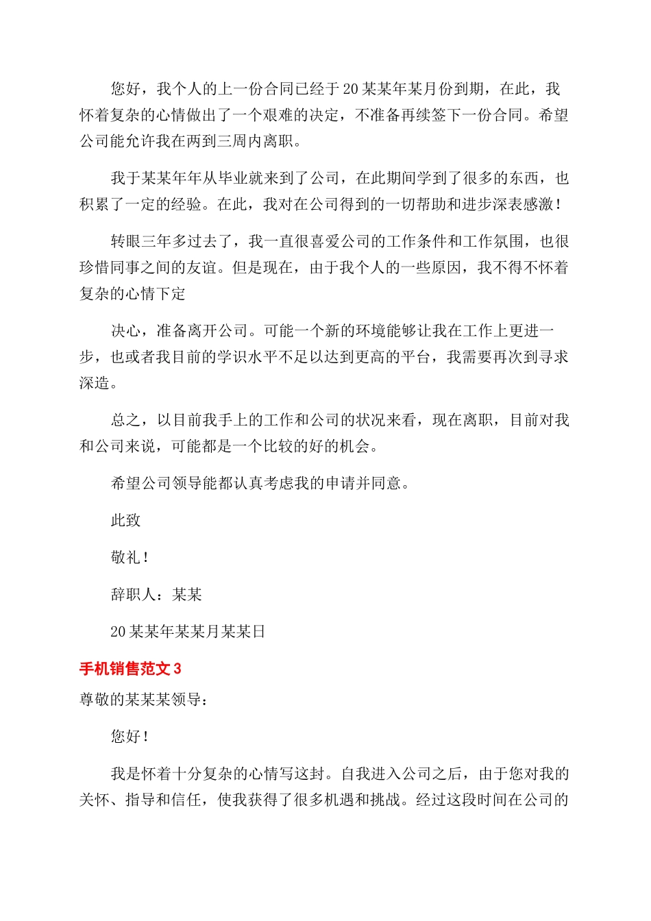 手机销售辞职报告范文_第2页