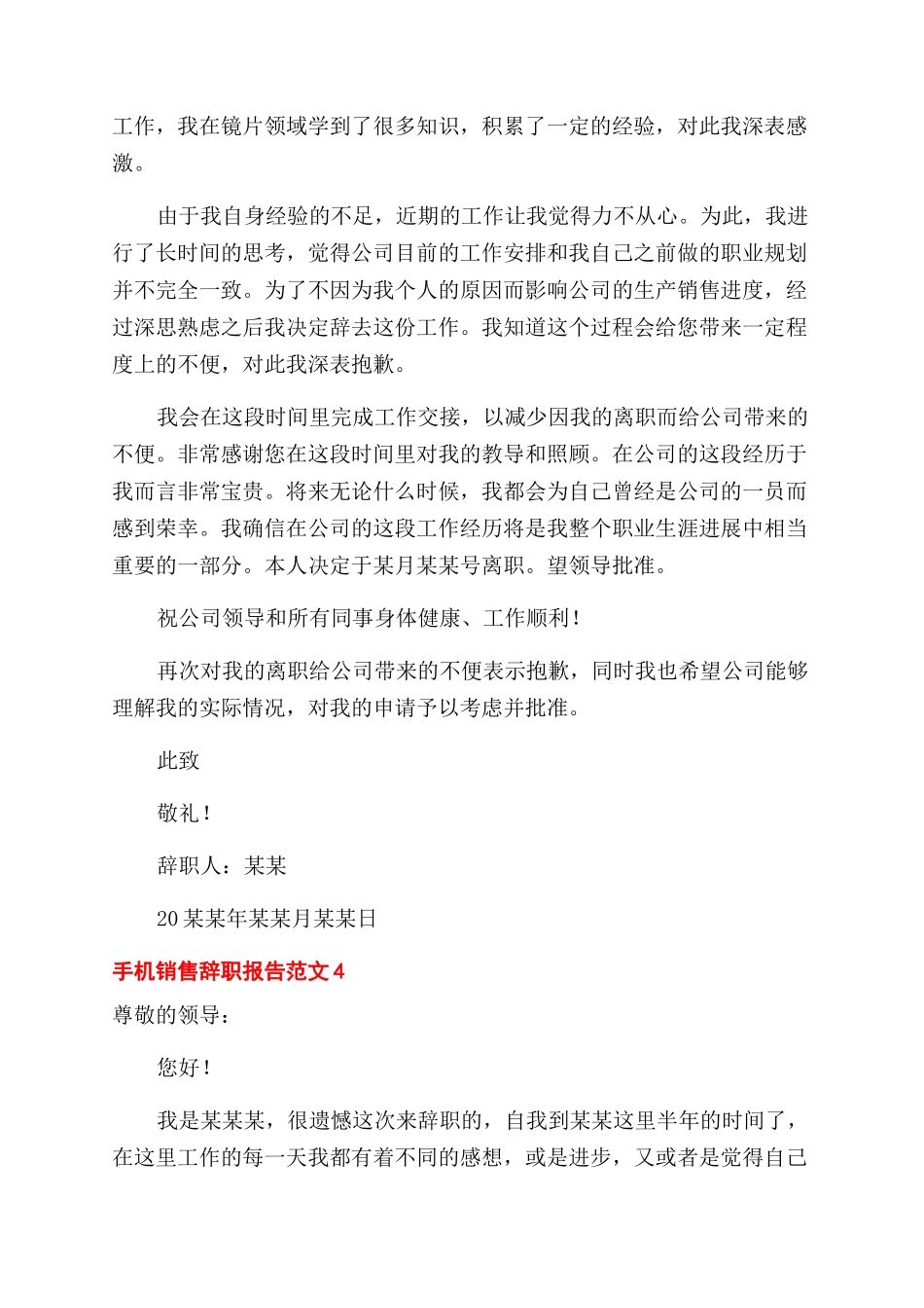 手机销售辞职报告范文_第3页