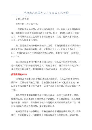 手枪也艺术国产ＣＦ９８式工艺手枪