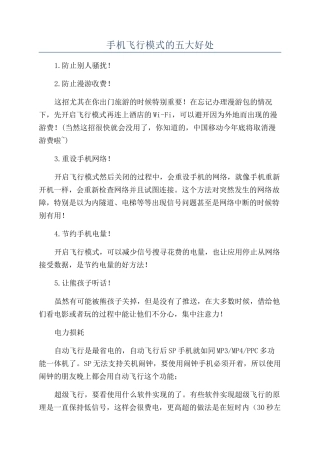 手机飞行模式的五大好处