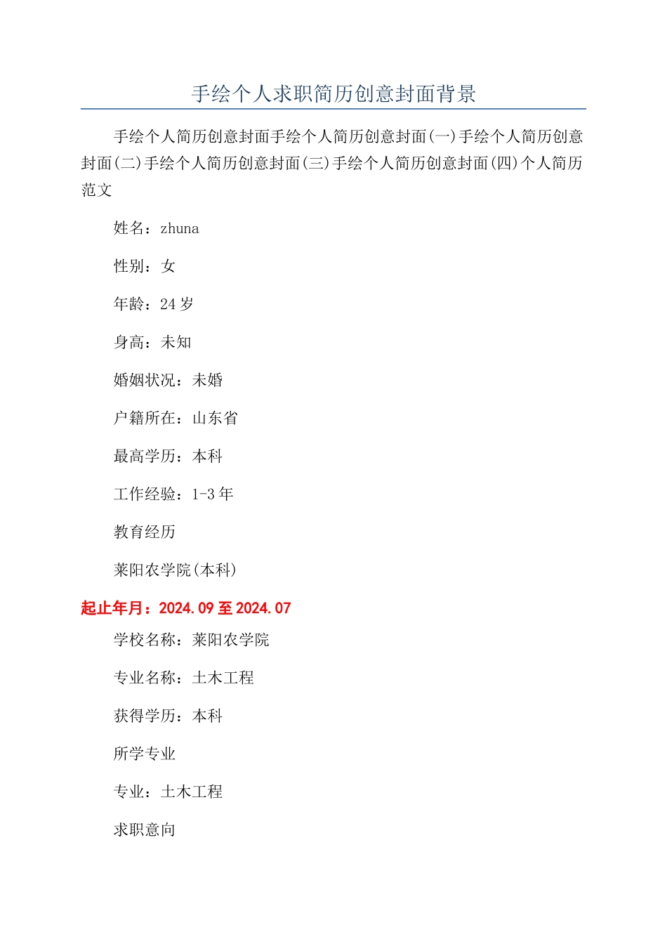 手绘个人求职简历创意封面背景_第1页