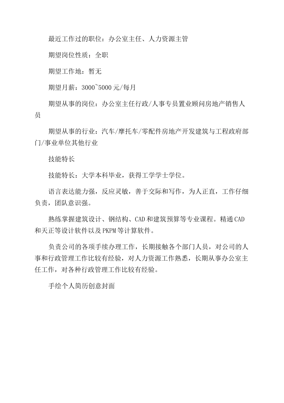 手绘个人求职简历创意封面背景_第2页