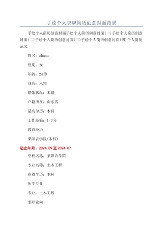 手绘个人求职简历创意封面背景