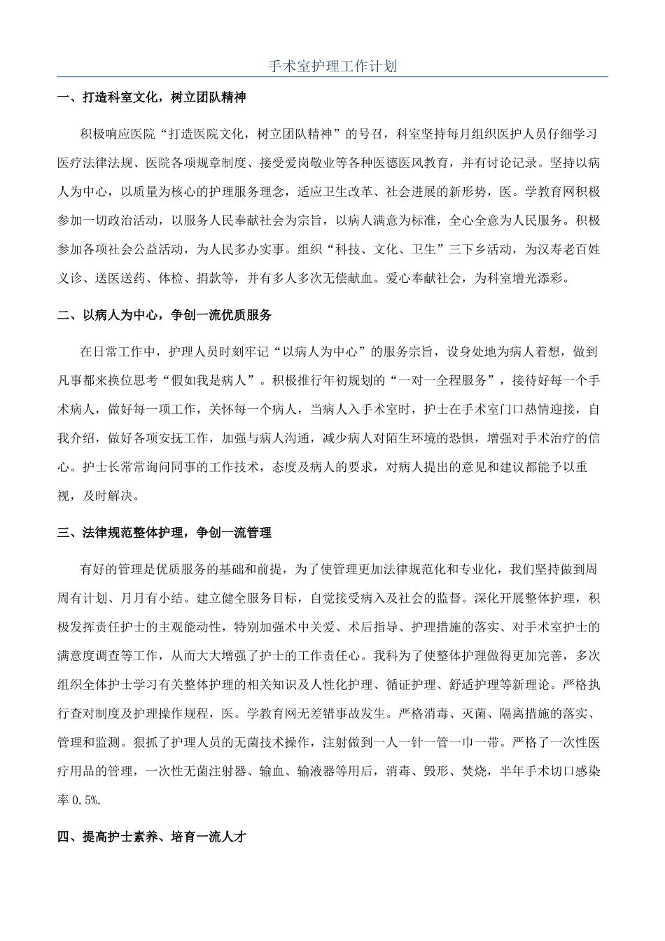手术室护理工作计划_第1页