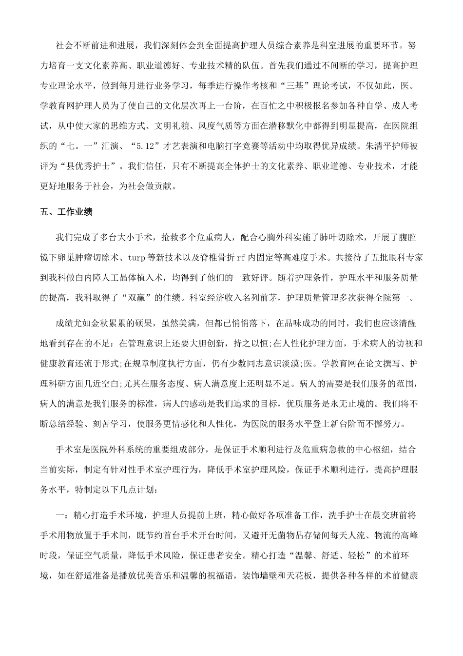 手术室护理工作计划_第2页