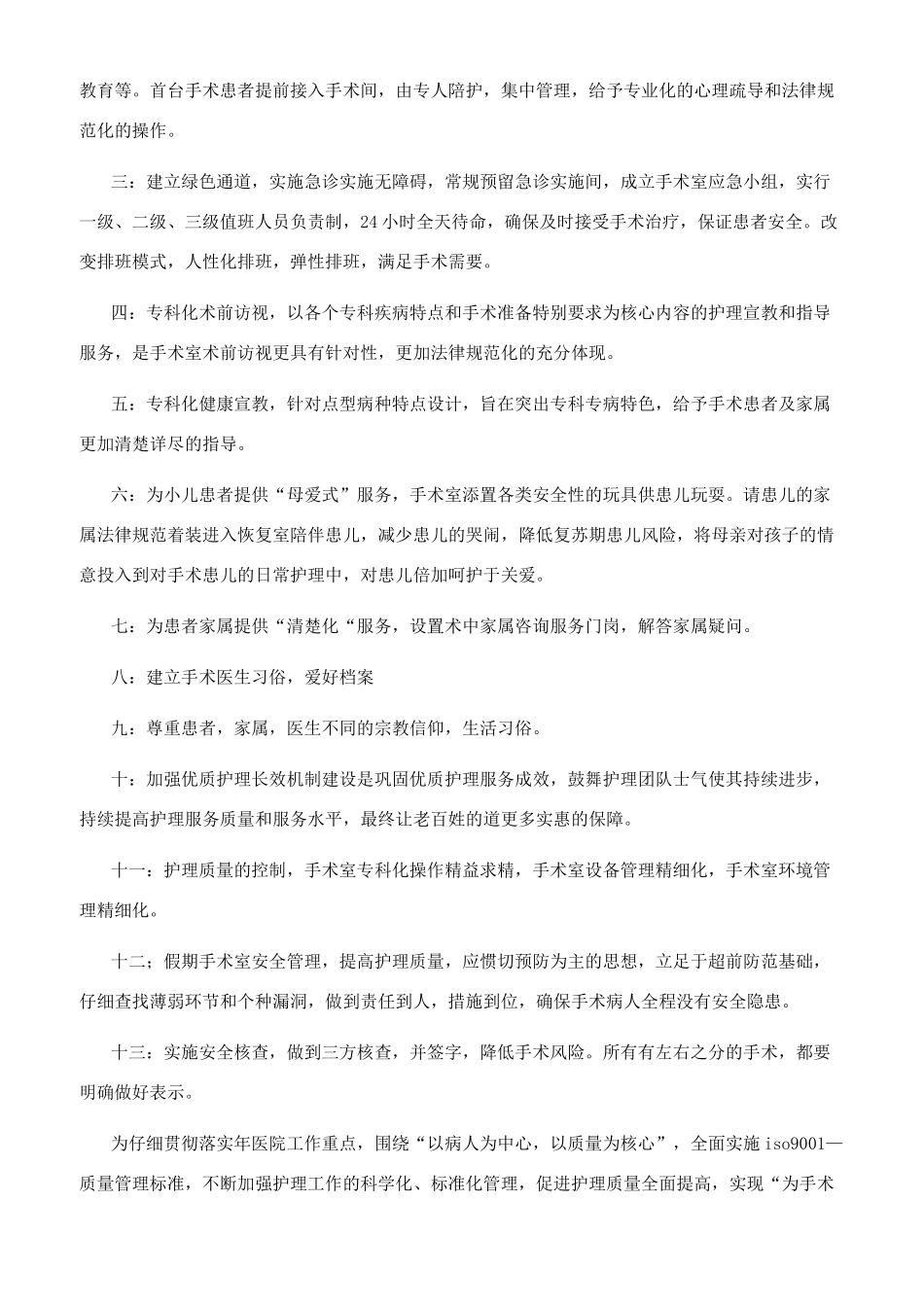 手术室护理工作计划_第3页