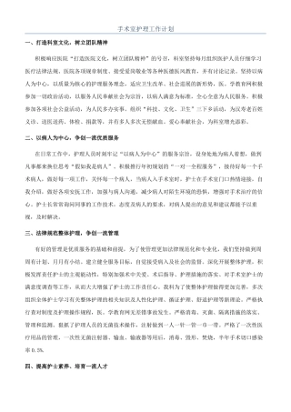 手术室护理工作计划