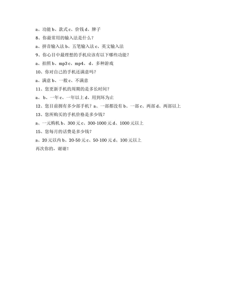 手机使用调查报告4篇_第3页
