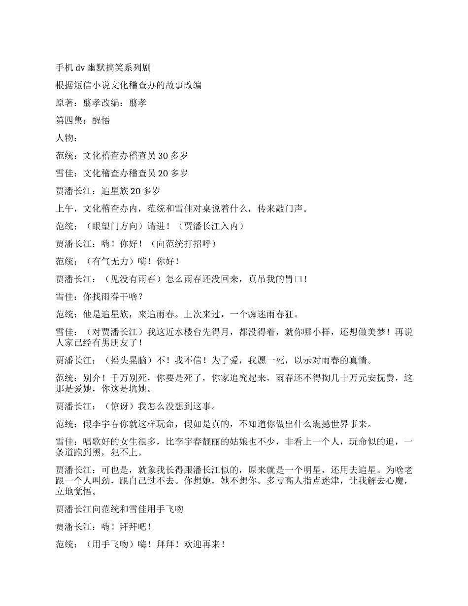 手机dv幽默搞笑系列剧_第1页