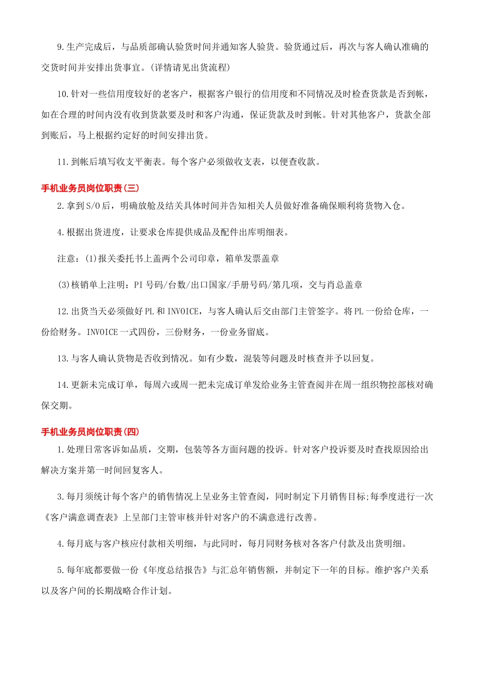 手机业务员岗位职责精选文档-_第2页