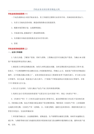 手机业务员岗位职责精选文档-