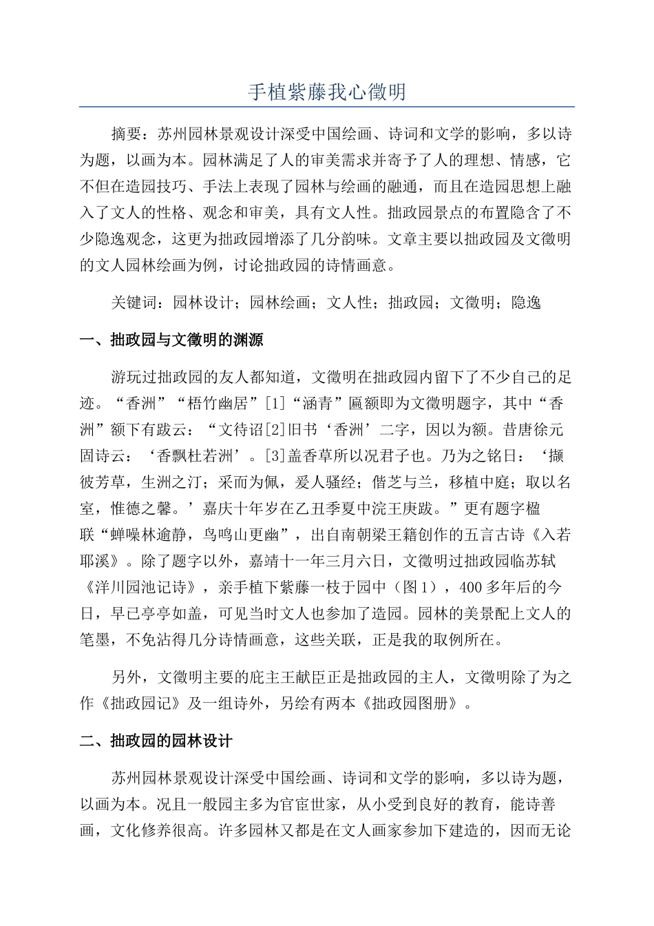 手植紫藤我心徵明_第1页